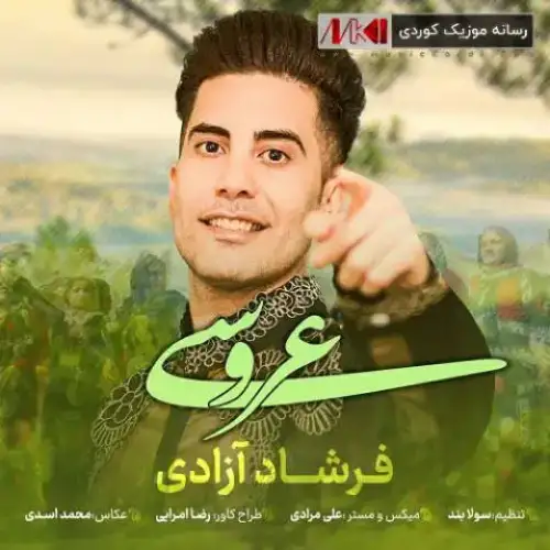 عروسی